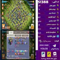 اکانت کلش لول 151 تاون 14 لول 60 کویین 57 واردن  رویال چمپیون 16 شاهزاده مینیون 41 تغییرنام 1000 کد 51388