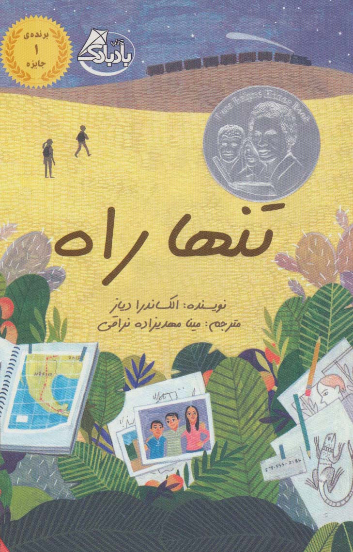 تنها راه - ناشربوک | خرید آنلاین کتاب