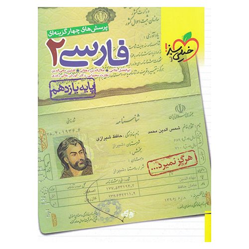 فارسی یازدهم تست خیلی سبز