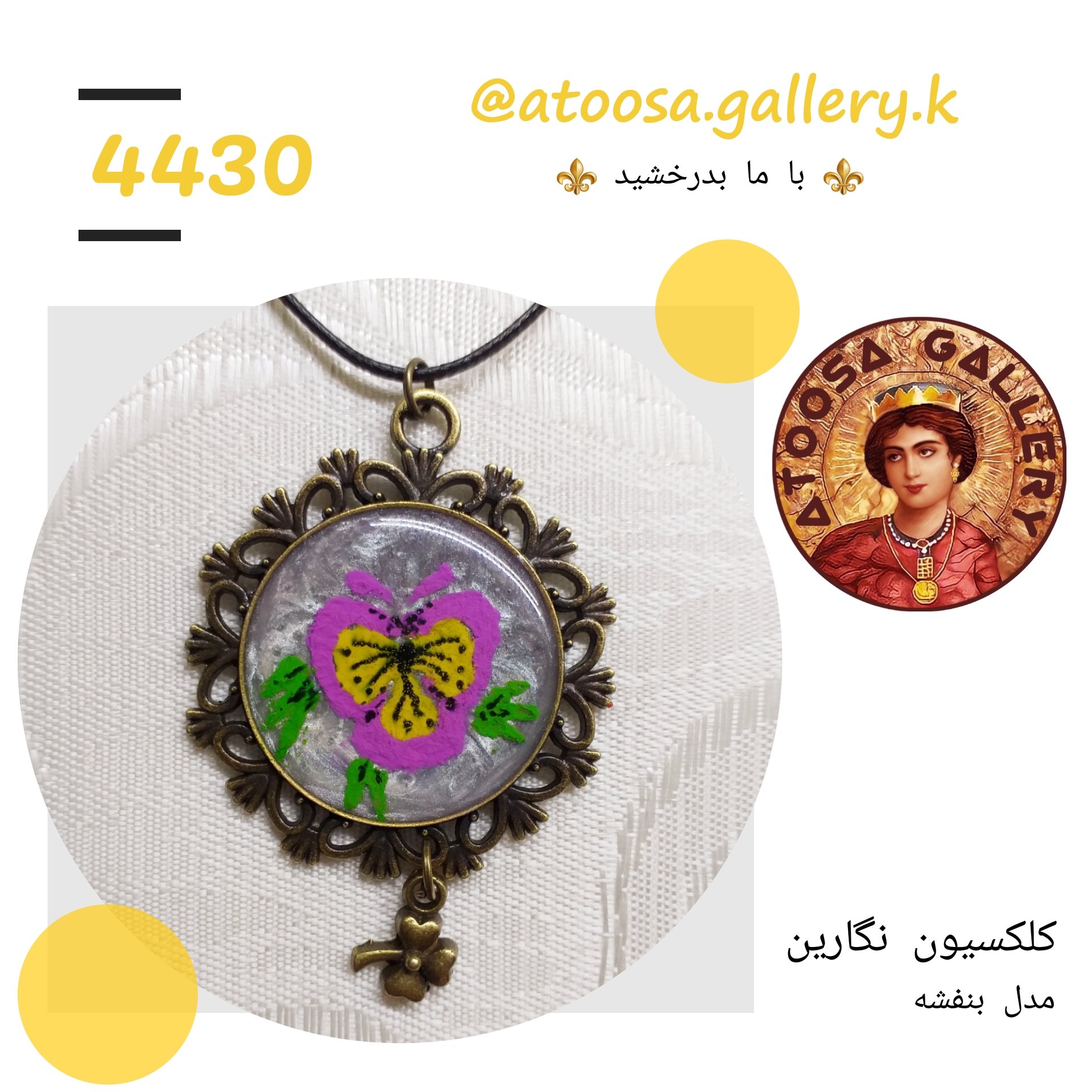 گردنبند رزینی با قاب برنزی _ کد: 4430 _ کلکسیون: نگارین 🖼 _ مدل: بنفشه