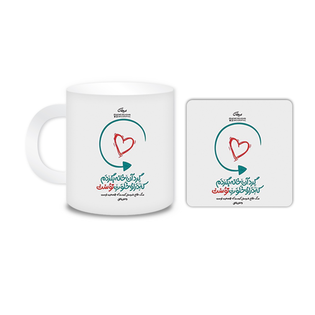 ماگ مدل متن کد 933 به همراه زیر لیوانی