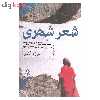 کتاب شعر شهری اثر فرزاد آبادی اتتشارات روزنه