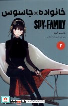 خرید کتاب مجموعه مانگا فارسی spy family 3 نشر کومینو | ایده بوک