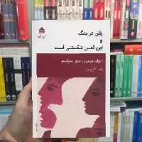 زنان در جنگ و این قفس شکستنی است ادوارد پرسی قطره - بانک کتاب ماندگار-قیمت-خرید-کتاب-کمک-درسی-کنکور-دانشگاهی