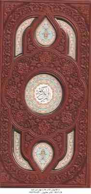 نفیس القرآن الکریم – مفاتیح الجنان ( قابدار – پالتویی – پلاک دار – برش لیزری )