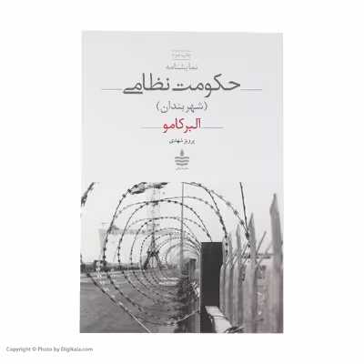 کتاب نمایشنامه حکومت نظامی اثر آلبر کامو انتشارات مجید 