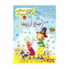 کتاب جناغ آرزو ها اثر مگان مک دونالد نشر افق