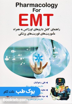 Pharmacology for EMT راهنمای کامل داروهای اورژانس در ماموریت های فوریت پزشکی