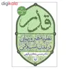 کتاب قدر اثر دکتر حسن بلخاری قهری انتشارات سوره مهر