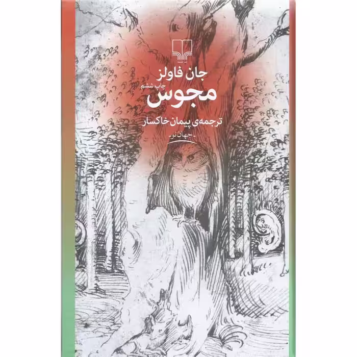 مجوس