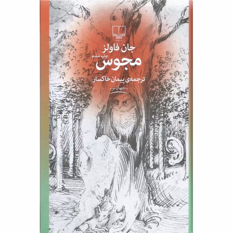 مجوس