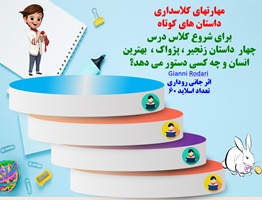 پاورپوینت داستان های کوتاه برای شروع کلاس درس چهار داستان زنجیر  پژواک بهترین انسان و چه کسی دستور م