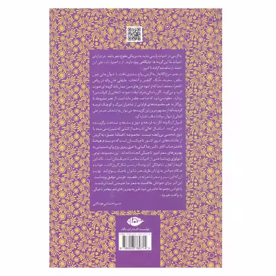 کتاب افسانه عشق گزیده عاشقانه های امروز تاجیکستان اثر دکتر رضا کیانی انتشارات نگاه 