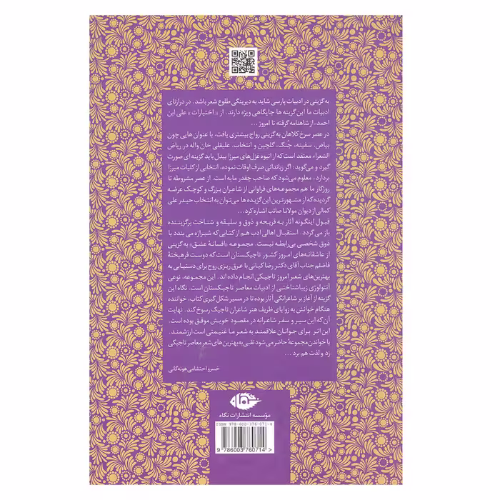 کتاب افسانه عشق گزیده عاشقانه های امروز تاجیکستان اثر دکتر رضا کیانی انتشارات نگاه 