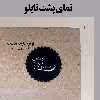 تابلو رنس مدل PP2-10330