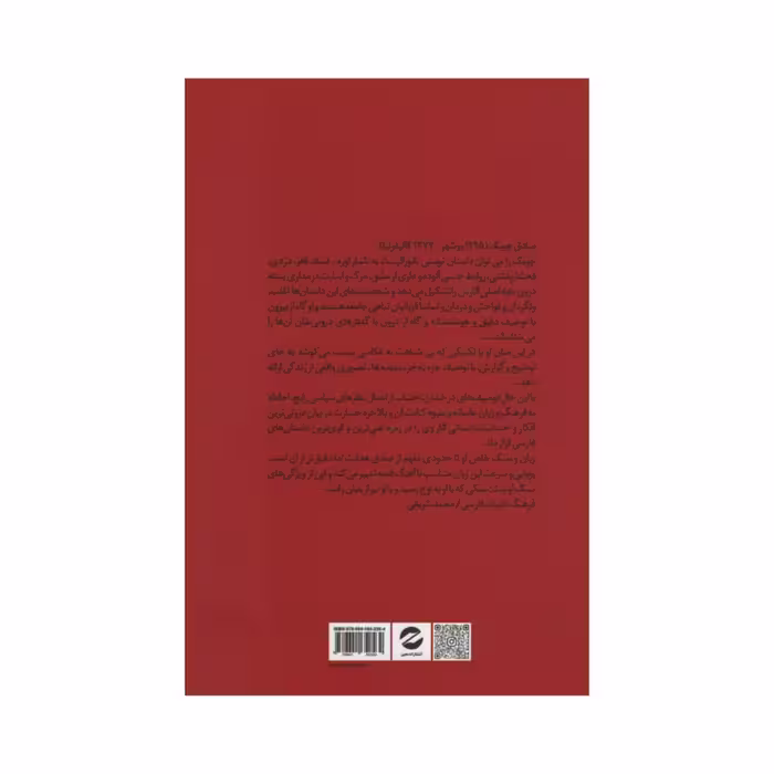 کتاب تنگسر اثر صادق چوبک انتشارات معین
