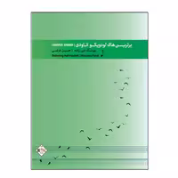 کتاب برترین های لودویکو اینائودی اثر بهرنگ نبی زاده و حسین فرضی انتشارات پنج خط