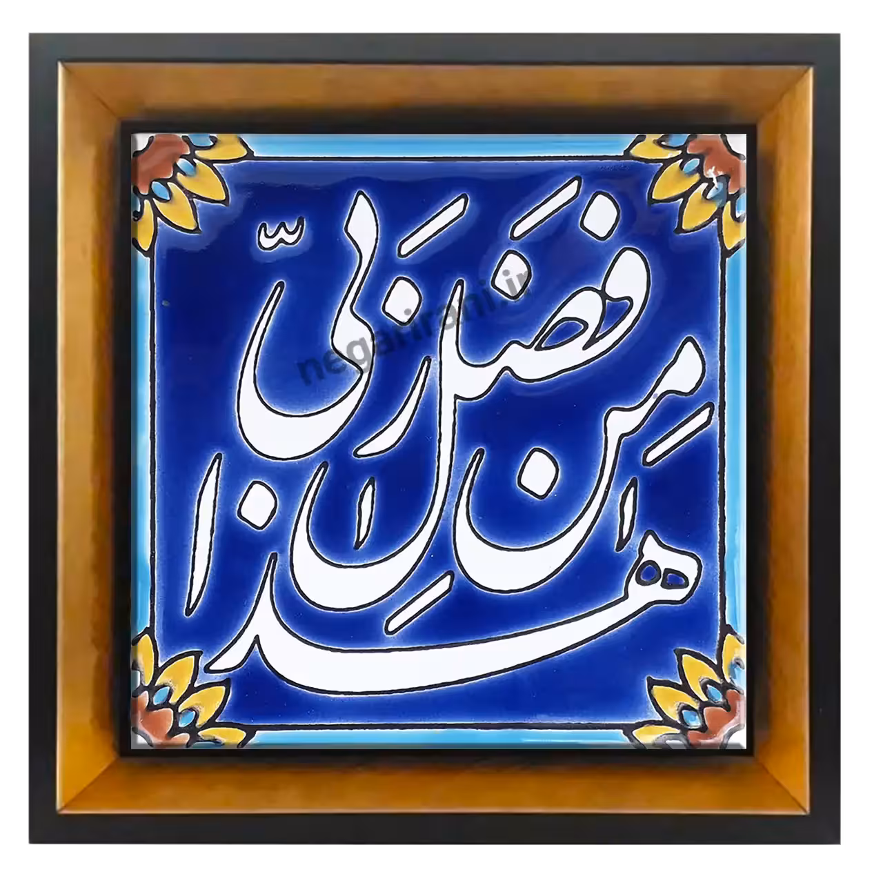تابلو کاشی  هذا من فضل ربی مدل 2A12