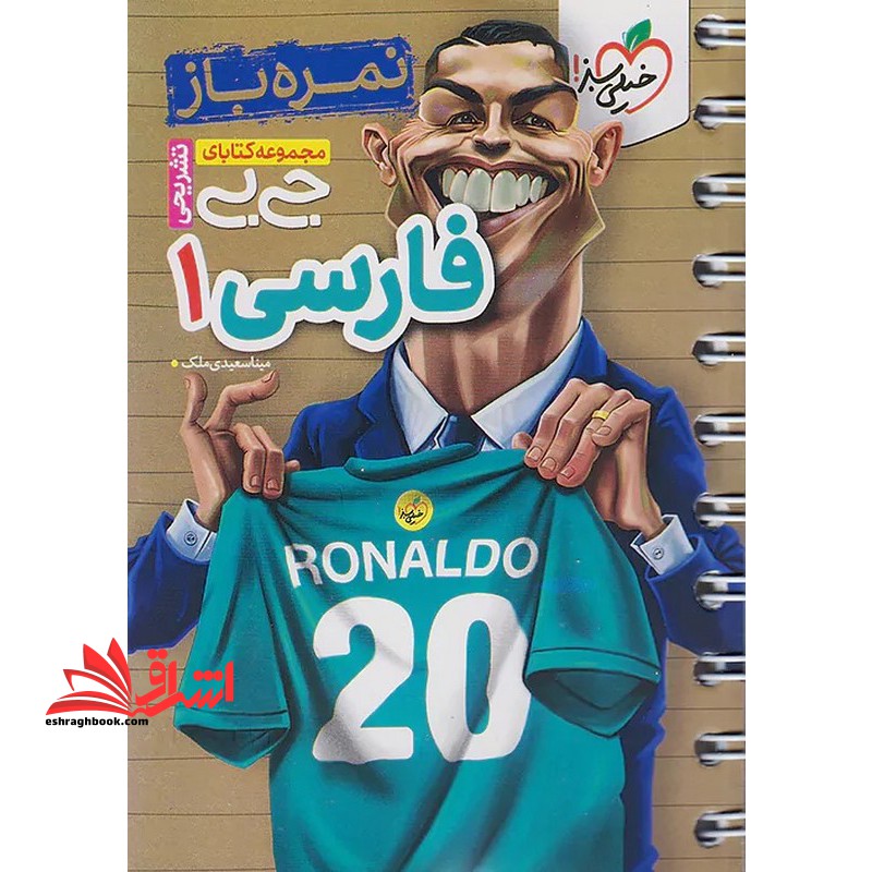 جی بی فارسی دهم نمره باز - فروشگاه کتاب اشراق