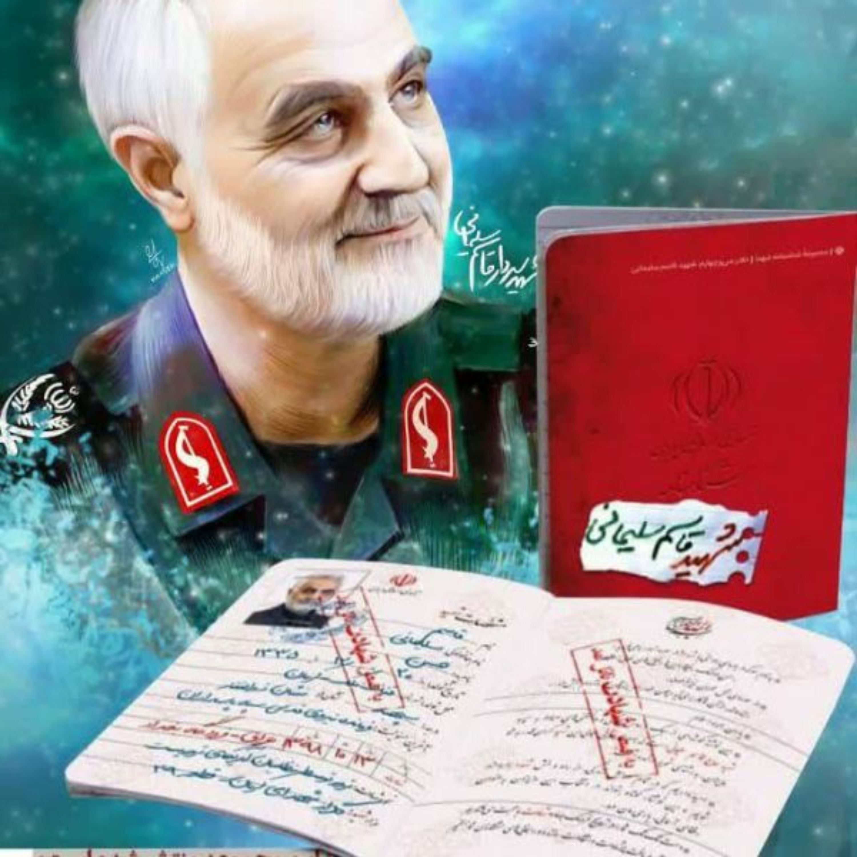 مجموعه شناسنامه شهدا (سپهبد شهید حاج قاسم سلیمانی)