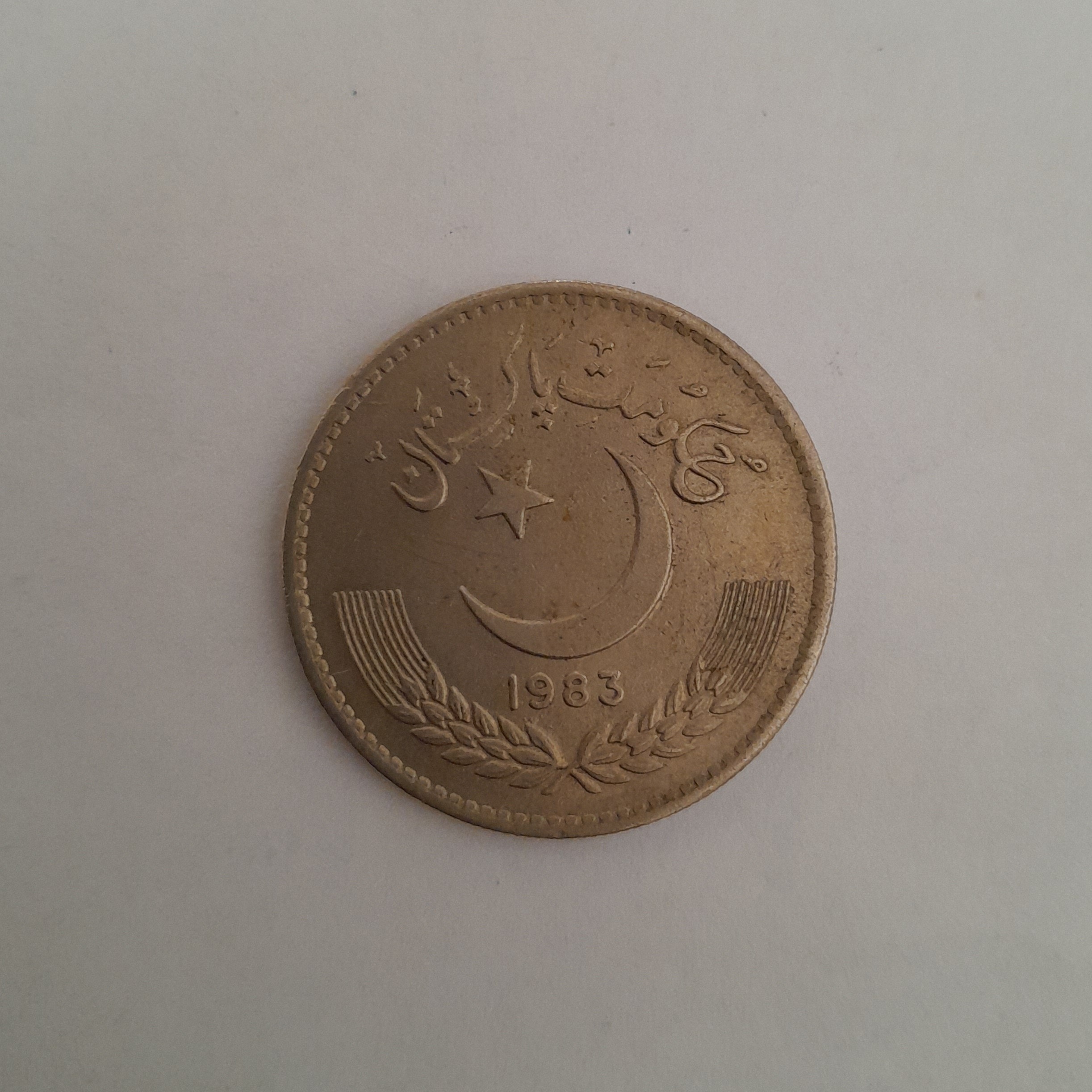 سکه 1 روپیه پاکستان 