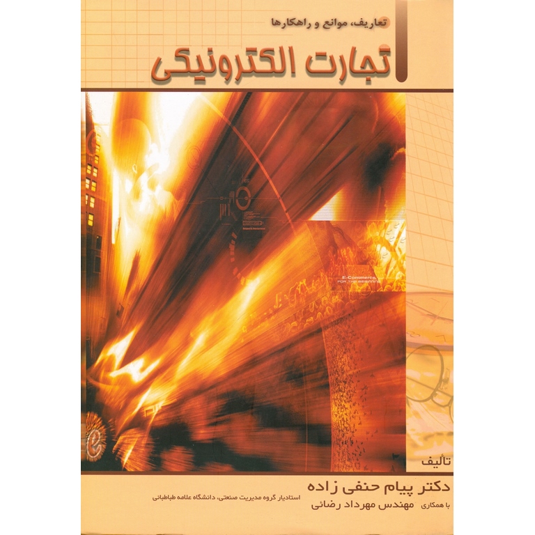 تجارت الکترونیکی