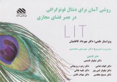 روشی آسان برای دنتال فوتوگرافی در عصر فضای مجازی
