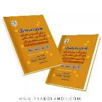 کتاب تمرین در منزل برای آسیب های اسکلتی-عضلانی و آسیب های ورزشی انتشارات حتمی