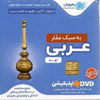 رهپویان عربی 9 - کتاب‌فروشی کوچه کتاب