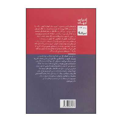 کتاب بازنده های نازنین اثر لئونارد کوهن نشر نیماژ