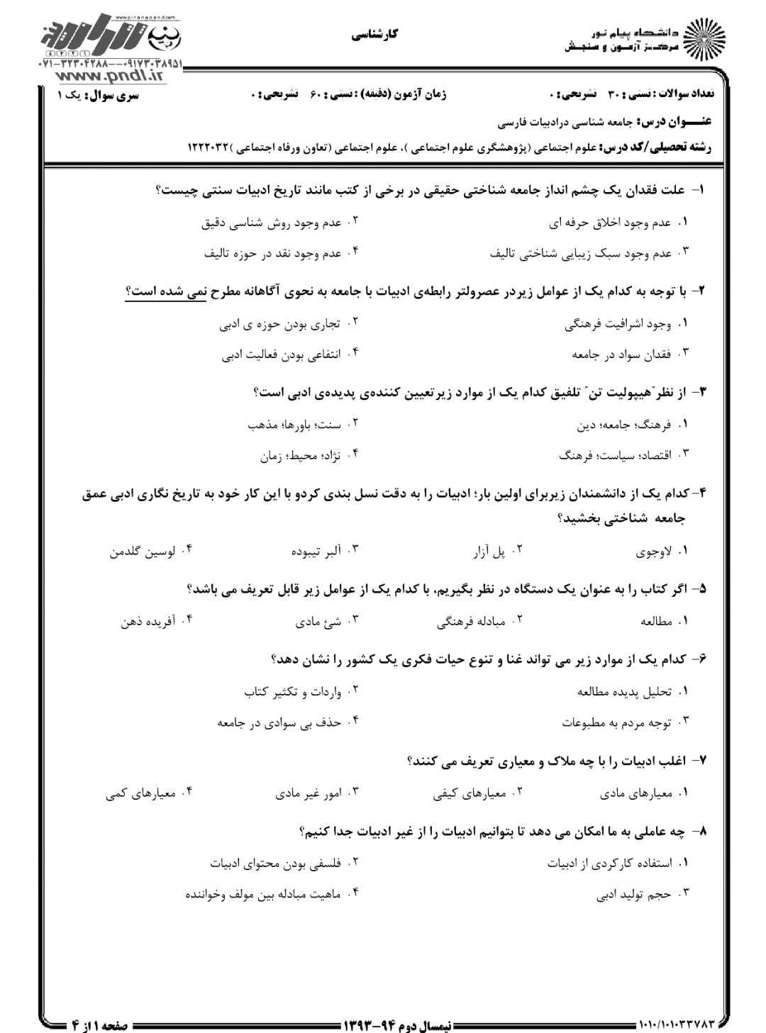 دانلود نمونه سوالات جامعه شناسی در ادبیات فارسی