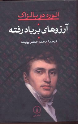 آرزوهای بربادرفته