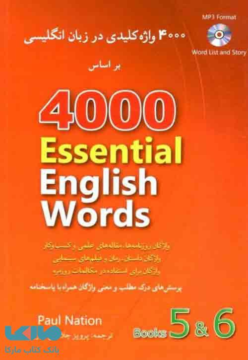 4000 واژه کلیدی زبان انگلیسی 5 و 6 DVD شباهنگ