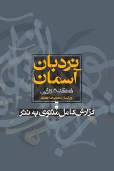 نردبان آسمان با قاب دوره 2 جلدی (ویراست دوم) - کتابفروشی کوچه کتاب
