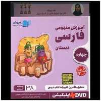 رهپویان فارسی 004 - کتاب‌فروشی کوچه کتاب