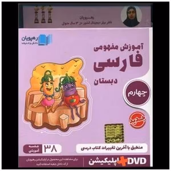 رهپویان فارسی 004 - کتاب‌فروشی کوچه کتاب