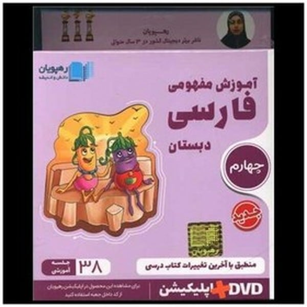 رهپویان فارسی 004 - کتاب‌فروشی کوچه کتاب