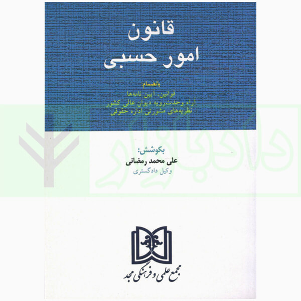 قانون امور حسبی | رمضانی