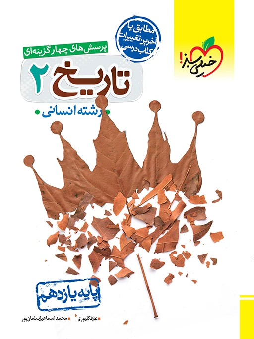 علوم هفتم پیشتاز خیلی سبز