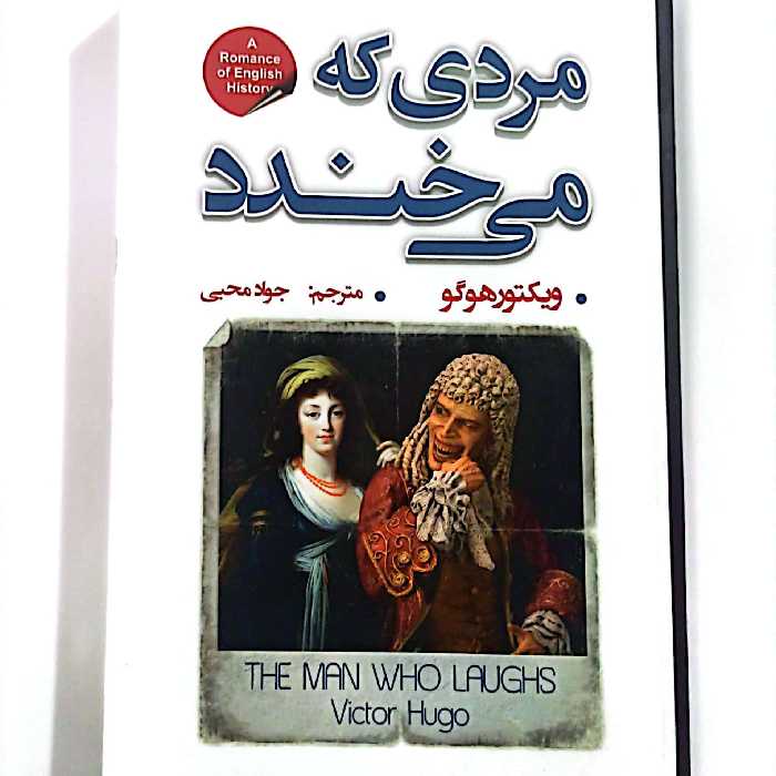 کتاب رمان مردی که میخندد 