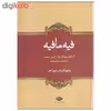 کتاب فیه ما فیه اثر مولانا جلال الدین محمد بلخی نشر نگاه