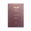 کتاب ینگه دنیا (3) اثر جان دوس پاسوس نشر هاشمی