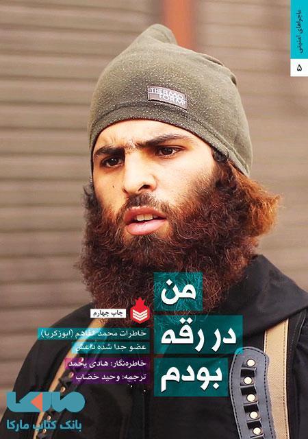 من در رقه بودم نشر نارگل