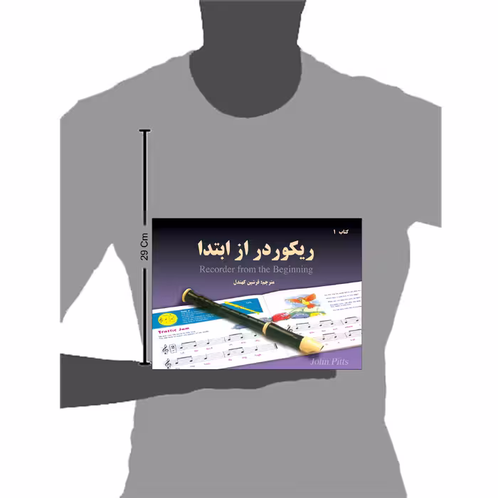 کتاب ریکوردر از ابتدا اثر فرشین کهندل انتشارات پنج خط جلد 1