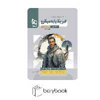 گاج / فیزیک پایه / تجربی میکرو / جلد اول / ویرایش 1403