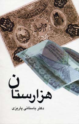 شرح گلشن راز (مفاتیح الاعجاز)