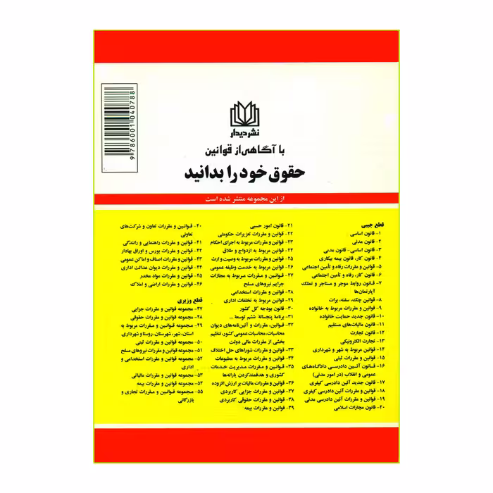 کتاب قانون مدنی 1397 اثر جهانگیر منصور انتشارات دیدار