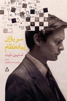 سربازان پیاده نظام | مرکز فرهنگی آبی