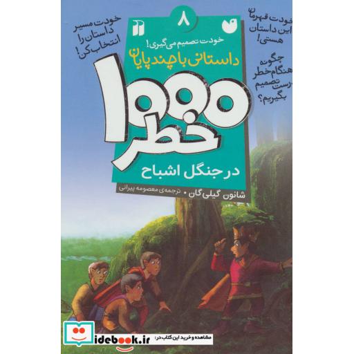 کتاب خودت تصمیم می گیری 8