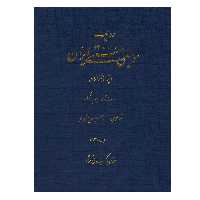 کتاب ردیف موسیقی سنتی ایران ویژه نی نوازان راست کوک و چپ کوک اثر محمدعلی کیانی نژاد